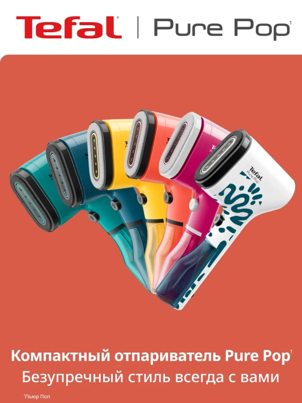 Отпариватель ручной Pure Pop DT2022E1 1300 Вт, красный