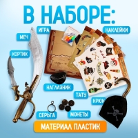 Карнавальный набор "В поисках клада" с игрой бродилкой Карнавальный набор "В поисках клада" с игрой бродилкой