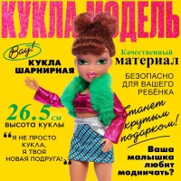 Кукла шарнирная &laquo;Стильная девчонка&raquo;, МИКС
