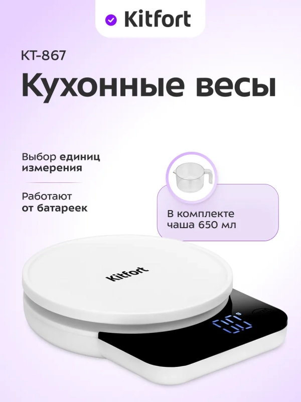 Весы кухонные электронные настольные КТ-867