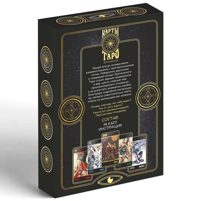 Таро на Хэллоуин &laquo;Эротическое&raquo;, 78 карт (6х11 см), 18+