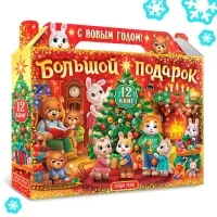 Новогодний набор &laquo;Большой подарок&raquo;, 12 книг