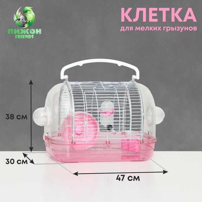 Клетка для грызунов с наполнением, 47 х 30 х 38, см, розовая