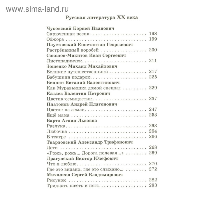 Хрестоматия &laquo;Произведения школьной программы&raquo;, 2-й класс