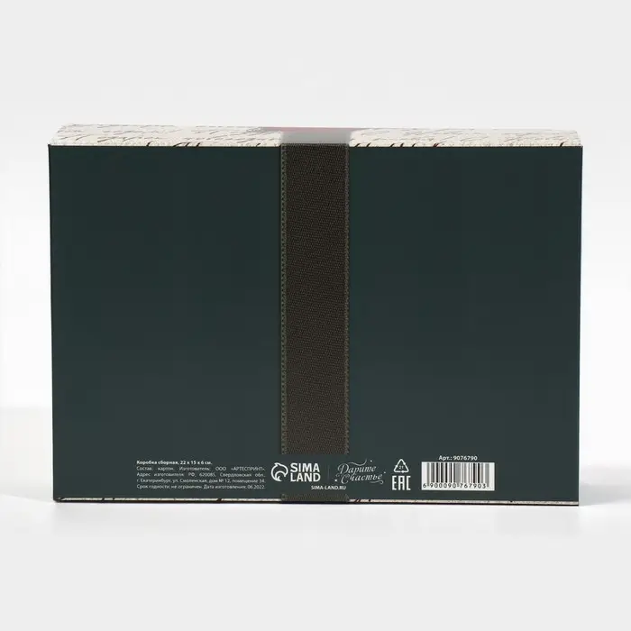 Коробка новогодняя складная &laquo;Новогодняя посылка&raquo;, 22 х 15 х 6 см, Новый год