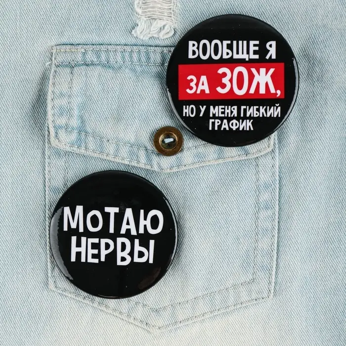 Значки закатные &laquo;Оскорбительные&raquo;, 56 мм, МИКС