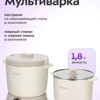 Мультиварка КТ-221 - 800 Вт