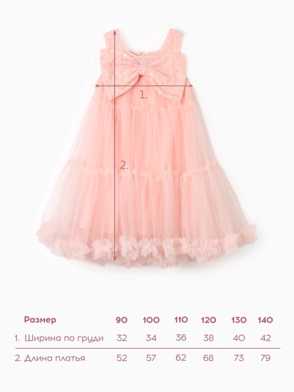 Платье детское нарядное KAFTAN рост 130, персиковый