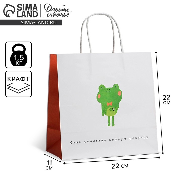 Пакет подарочный, упаковка, &laquo;Просто будь&raquo;, 22 х 22 х 11 см