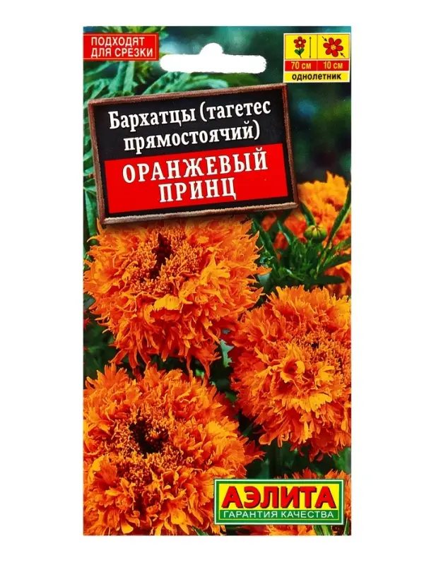 Семена цветов Бархатцы Оранжевый принц , Ц/П,0,1 г