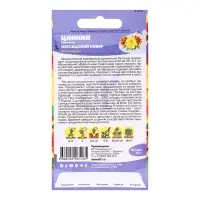 Семена цветов Цинния &laquo;Персидский Ковер&raquo;, хаагена, &laquo;Семена Алтая&raquo;, 0.3 г