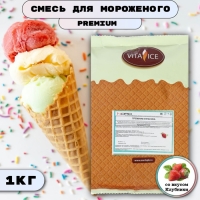 Сухая смесь для мягкого мороженого &laquo;Вита-Айс премиум&raquo; клубничная, 1 кг