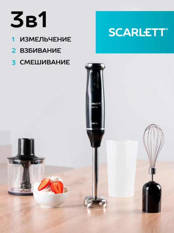 Кухонный погружной блендер SC-HB42F12