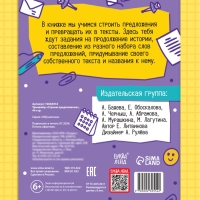 Тренажёр "Строим предложения", 44 страницы.