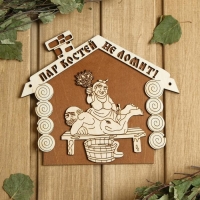 Табличка для бани 22&times;18.5 см "Пар костей не ломит!"