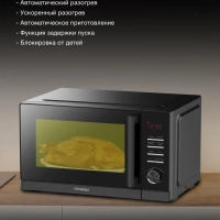 Микроволновая печь HYM-D3012, черный