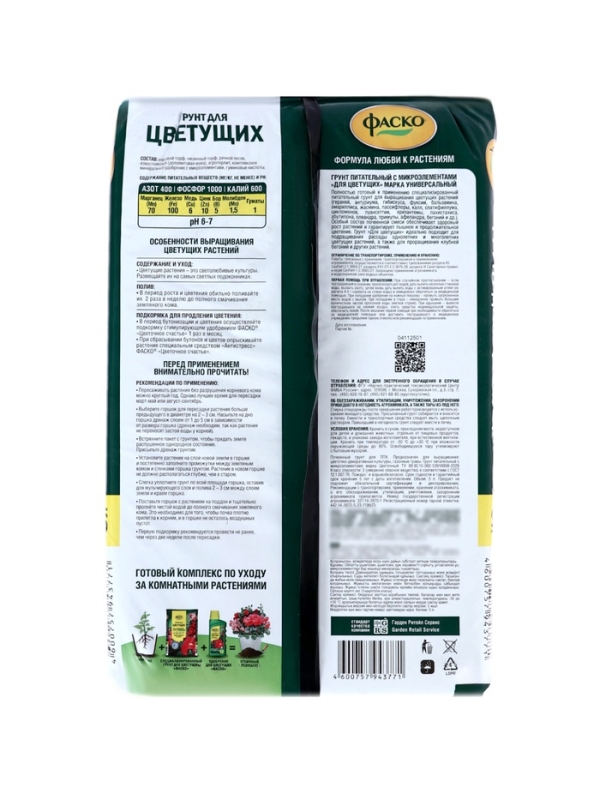 Почвогрунт Фаско Для цветущих Универсальный, 5 л