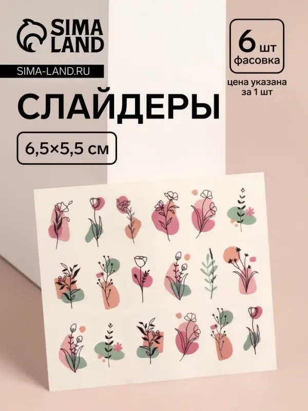 Слайдеры для ногтей &laquo;Летние цветы&raquo;, разноцветные