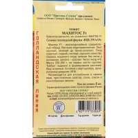 Семена Томат "Махитос", F1, индетерминантный,высокорослый,5 шт