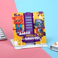 Подставка для книг "Давай учиться вместе!", 15,2 х 18 см Подставка для книг "Давай учиться вместе!", 15,2 х 18 см