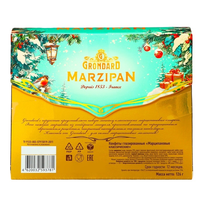 Конфеты глазированные Конфеты глазированные "Марципановые классические", 126 г, Новый год