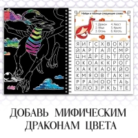 Гравюры &laquo;В мире драконов&raquo;, цветной фон, 8 гравюр, 12 стр., Аниме