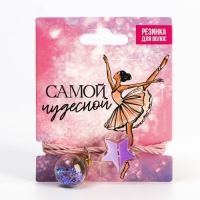 Резинка для волос новогодняя &laquo;Самой чудесной&raquo; на Новый год, d = 5 см