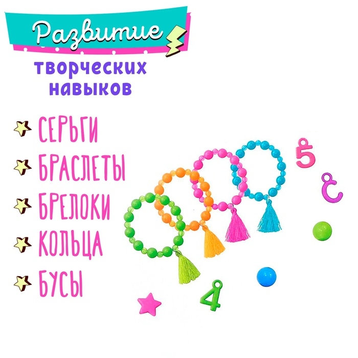 Набор для творчества «Создаём яркие браслеты» с цифрами, кисточками Набор для творчества «Создаём яркие браслеты» с цифрами, кисточками