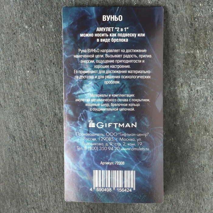 Амулет Амулет "Скандинавские Руны", руна ВУНЬО, 21х29мм, металлический