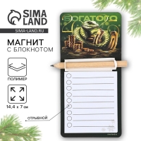 Магнит новогодний с блоком для записи и карандашом &laquo;Новый год: Богатого года&raquo;, 7 х 14,4 см