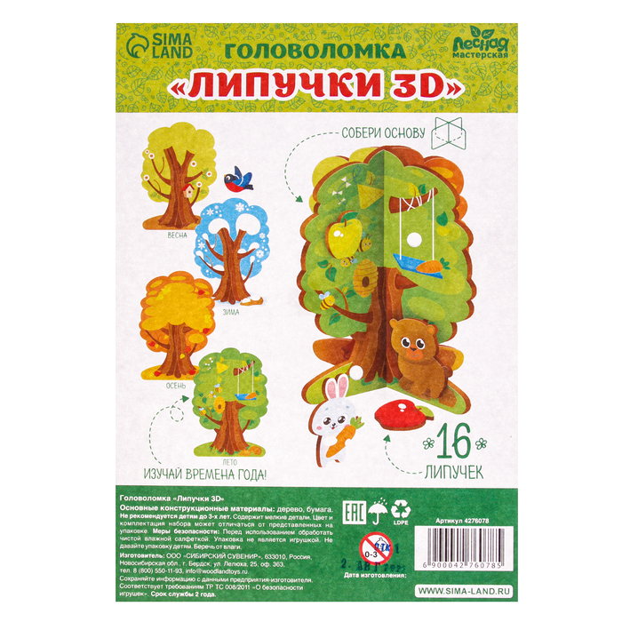 Головоломка &laquo;Липучки. Времена года&raquo;