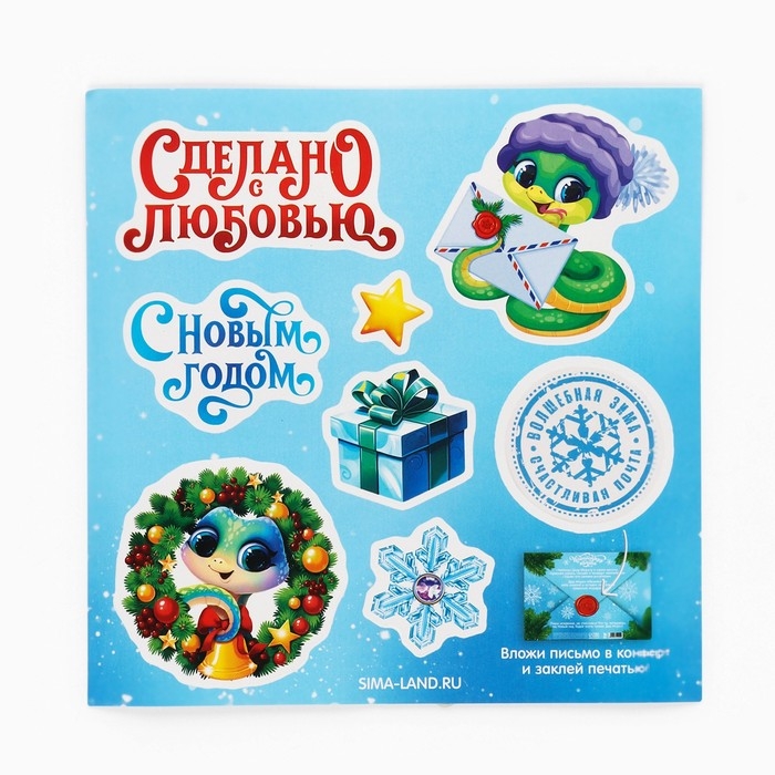 Письмо Деду Морозу &laquo;Новый год: Новогодняя почта. Символ года&raquo;, с наклейками
