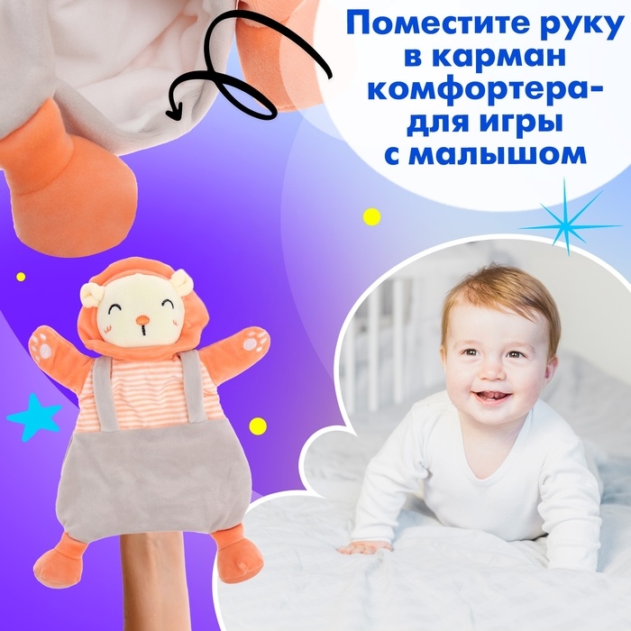 Игрушка-комфортер &laquo;Лёвушка&raquo;