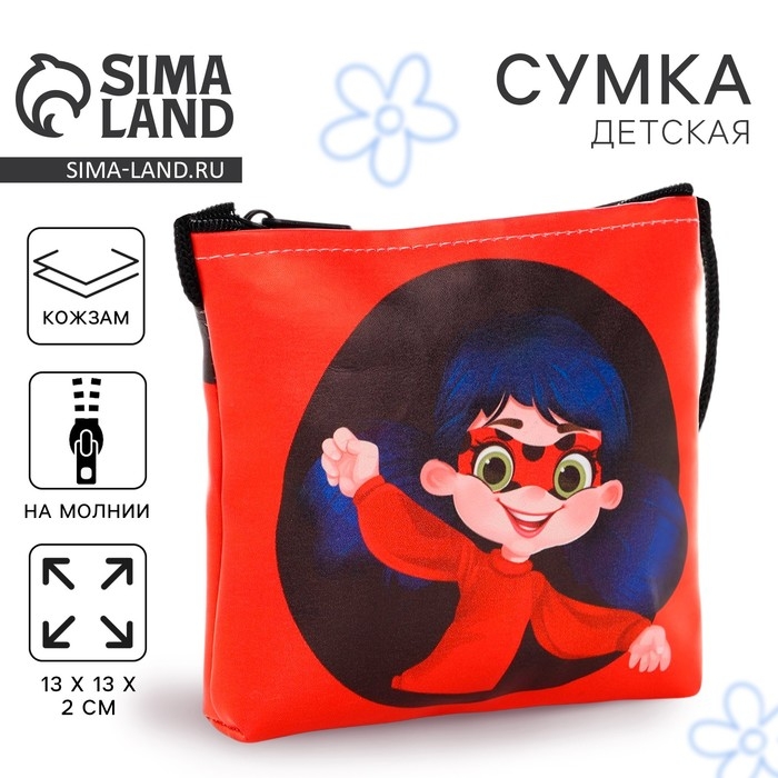 Сумка-кошелёк, для девочки через плечо Сумка-кошелёк, для девочки через плечо "Супер девочка", 13х13х2 см