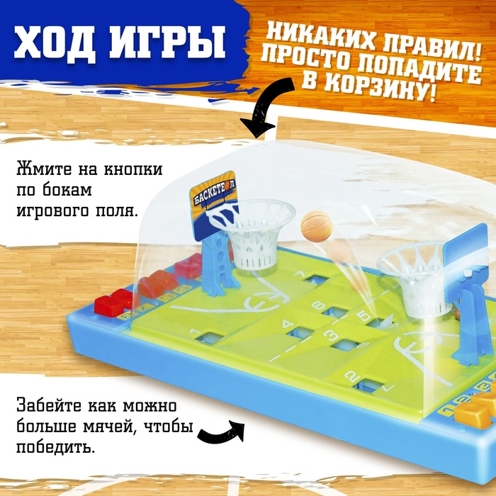 Настольный игра для детей &laquo;баскетбол&raquo;, цвета МИКС, 1-2 игрока, 3+
