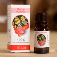 Жирное масло "Жожоба", 100% натуральное, 10 мл Жирное масло "Жожоба", 100% натуральное, 10 мл