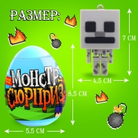Игрушка-сюрприз &laquo;Монстр&raquo; в яйце, с наклейками