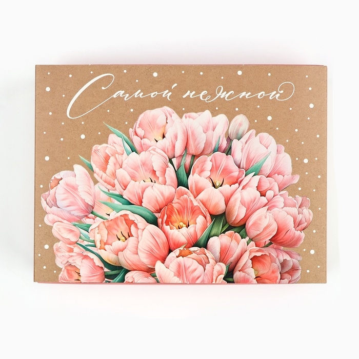 Коробка складная &laquo;Самой нежной &raquo;, 20 х 15 х 8 см