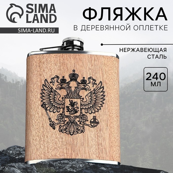 Фляжка &laquo;Россия&raquo;, 240 мл