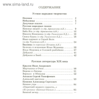 Хрестоматия &laquo;Произведения школьной программы&raquo;, 2-й класс