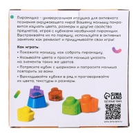 Развивающая игрушка &laquo;Сенсорная пирамидка&raquo;