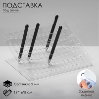 Подставка под ручки и карандаши, 19&times;16&times;8 см, оргстекло 2 мм, В ЗАЩИТНОЙ ПЛЁНКЕ