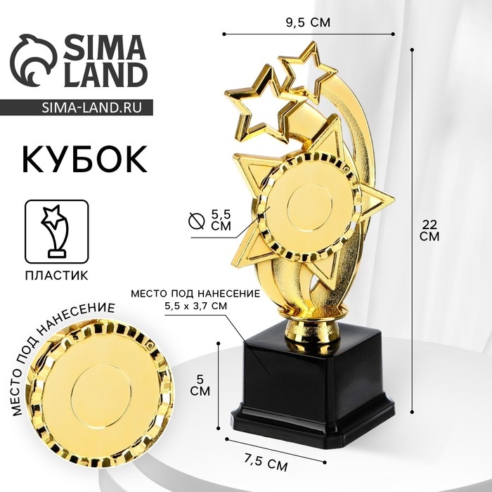 Наградная фигура &laquo;Звезды&raquo;, подставка пластик черная, 22 &times; 9,5 &times; 7,5 см.