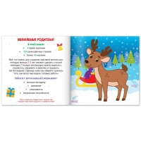 Аппликации стразами &laquo;Скоро Новый год&raquo;, 12 стр.