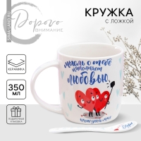 Кружка керамическая с ложкой &laquo;Я тебя люблю&raquo;, 350 мл, цвет белый
