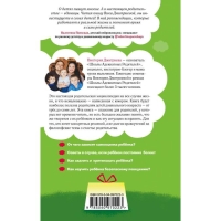 &laquo;Это же ребёнок! Школа адекватных родителей&raquo;, Дмитриева В. Д.