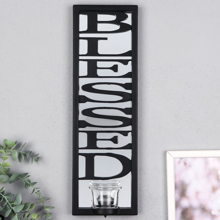 Подсвечник пластик, стекло на 1 свечу Подсвечник пластик, стекло на 1 свечу "Отражение благословения" d-4 см чёрная 8х12х41 см