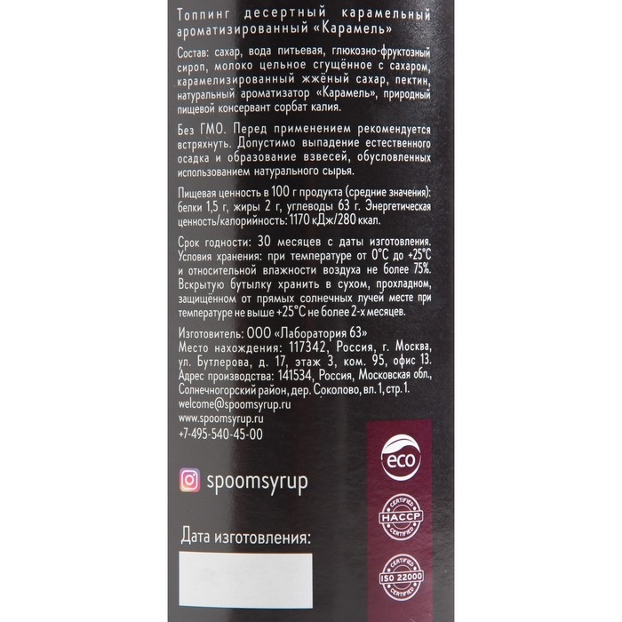 Топпинг Spoom &laquo;Карамель&raquo;, 1 кг