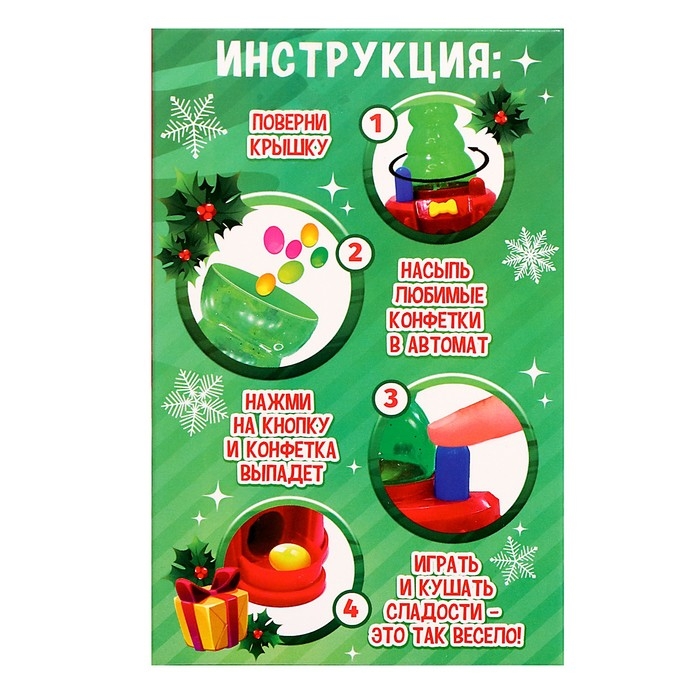 Новый год! Автомат для конфет «Сладкая ёлочка» Новый год! Автомат для конфет «Сладкая ёлочка»