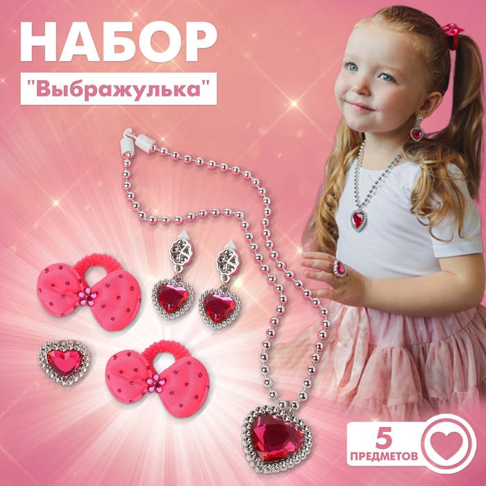 Комплект детский &laquo;Выбражулька&raquo; 5 предметов: 2 резинки, клипсы, кулон, кольцо, цвет малиновый
